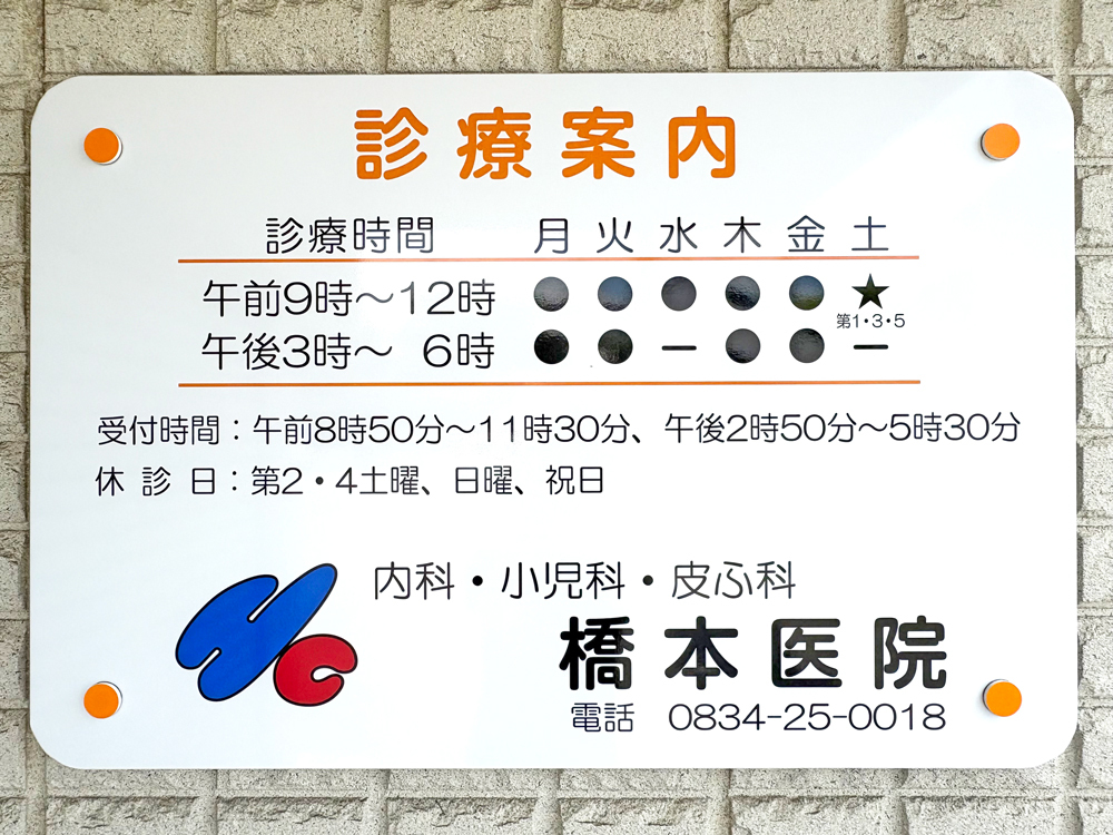橋本医院　入口の自動ドア